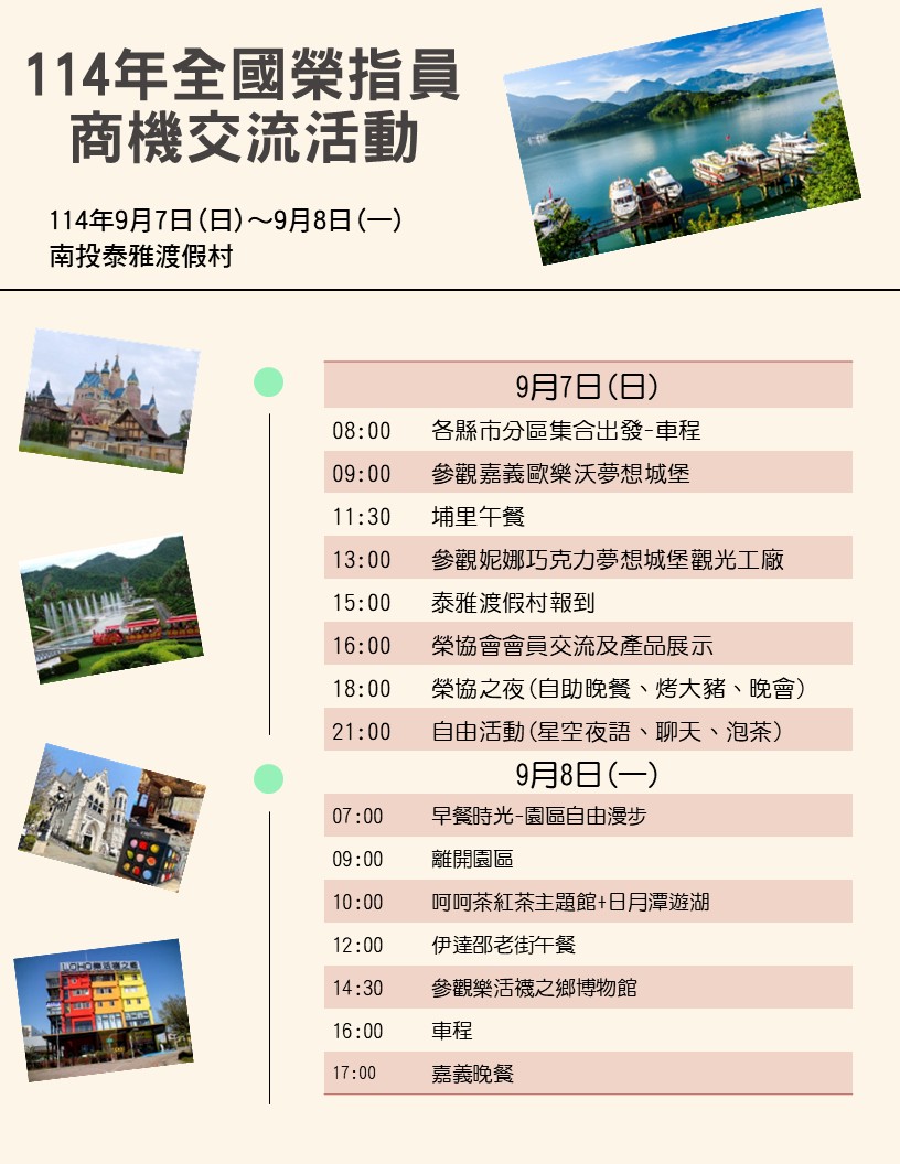 《全國榮協》商機交流活動 - 圖片 5